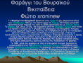 /album/ekthesi-fotografion/screenshot-07-10-2015-16-56-47-png/